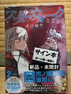 2026年最新】スターウォーク 漫画の人気アイテム - メルカリ
