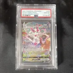 2026年最新】ニンフィアvmax sa psa10の人気アイテム - メルカリ