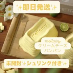 ￼ Mellojoy - ぱんぱんパンケーキ-メロジョイバタークリームチーズ