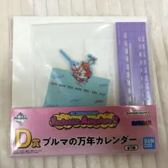 ドラゴンボール 一番くじ D賞 ブルマの万年カレンダー