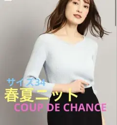 (クードシャンス)【洗える】上品に華やぐラメニットCOUP DE CHANCE