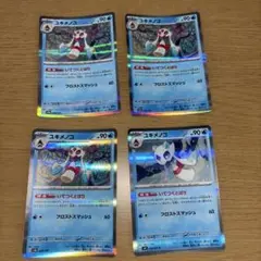 ユキメノコ