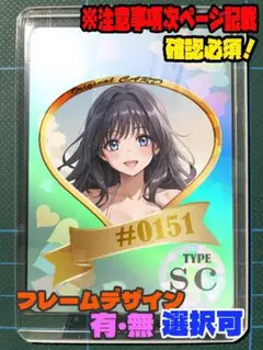 #0151 セクシーカード (BOOTH展示作品) 【24時間以内発送】