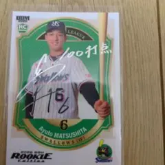 2026 BBM 松下歩叶 ルーキーエディション　200枚限定