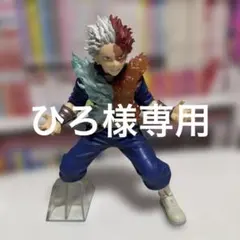 僕のヒーローアカデミア 一番くじ 幸せの上に C賞 轟焦凍 フィギュア