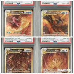 【連番】VSTARユニバース ギラティナ パルキア アルセウス ディアルガ 四神