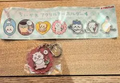ちいかわ アクリルキーホルダー4 あのこ