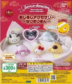 サンリオ めじるしアクセサリー なりきりまん ごまあんまん（クロミ）