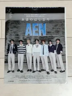 【送料込】AEN　雑誌切り抜き　JUNON　2026年10月号