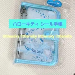 ハローキテ サンリオ シールバインダー 手帳 ペガサス シール帳 ラメ ブルーのサムネイル