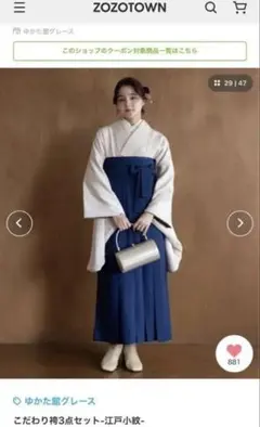 袴 ゆかた館グレース　5点セット Lサイズ