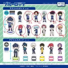 ブルーロック ダイソー アクスタ 10個