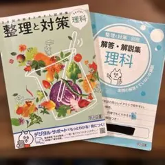 整理と対策 理科(高校入試対策)のサムネイル