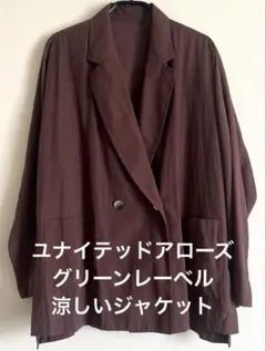 【グリーンレーベル】ユナイテッドアローズ　ウォッシャブル・涼しいジャケットのサムネイル