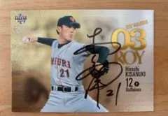 木佐貫 洋（現オリックス）サインボール 木佐貫 洋（現オリックス）サインボール