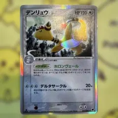 価格交渉歓迎】デンリュウ δ-デルタ種☆PCG拡張パック さいはての攻防