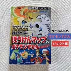 ポケットモンスター ぼうけんマップ ポケモンずかん