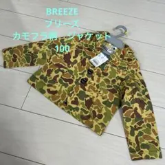 お値下げ❤新品❤BREEZE　ブリーズ　カモフラ柄　ジャケット　100のサムネイル
