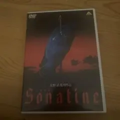 ポスター『ソナチネ』（Sonatine）☆北野武/ビートたけし - メルカリ