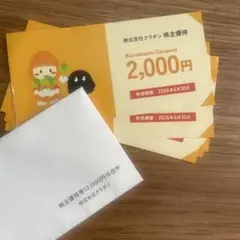 クラダシKuradashi Coupon 2,000円　６枚セット