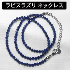 【ラピスラズリ】ネックレス　パワーストーン　天然石　多面カット　キラキラ