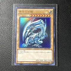 遊戯王 青眼の白龍 ブルーアイズ ホワイト ドラゴン SCB1-JPP01 - メルカリ
