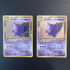 ポケモンカード 旧裏 ゲンガー 2枚セット まとめ売り