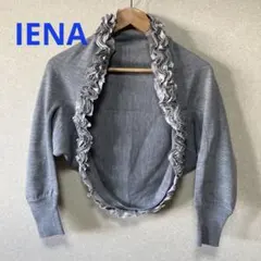 IENA カーディガン