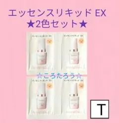 マキアージュ エッセンスリキッド EX サンプル 【Tセット】★2色セット