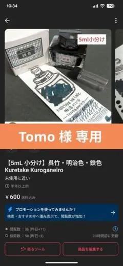 TOMO様 リクエスト 2点 まとめ商品