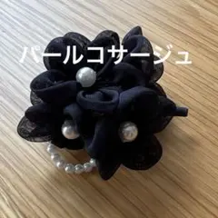 【新品・未使用】コサージュ・ブローチ2点セット