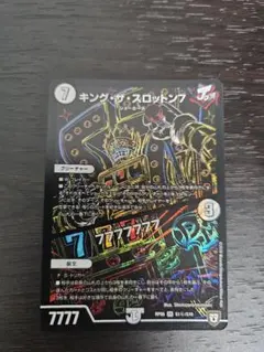 デュエルマスターズ キング・ザ・スロットン7
