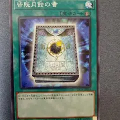 遊戯王 魔術の呪文書 ウルトラ LE5-004 - メルカリ
