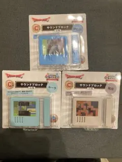 ドラゴンクエスト ふくびき所スペシャル C賞　サウンドブロック 3種　コンプのサムネイル