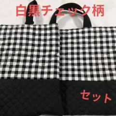 レッスンバッグ　白黒チェック柄　上履き入れ　通学バッグ　上靴入れ　絵本バッグ