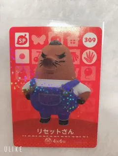 どうぶつの森 amiiboカード リセットさん