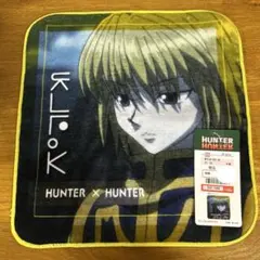 HUNTER x HUNTER しまむら　 ハンカチ　タオル　クラピカ