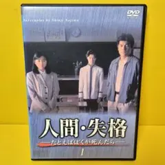 2026年最新】人間・失格-たとえばぼくが死んだら- DVD-BOX(中古品)の