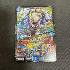 2026年最新】シンクロフェアリー csの人気アイテム - メルカリ