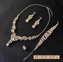 ラグジュアリー ジュエリー4点セット【ネックレス·ピアス·ブレスレット·指輪】