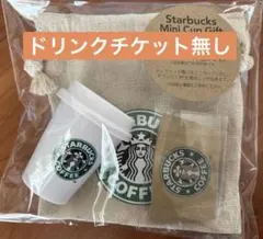2026年最新】スターバックス ミニカップの人気アイテム - メルカリ