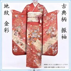 セット購入で値引き‼️振袖 古典柄 金糸の縫紋 白地 成人式 リメイク