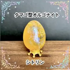 タマゴ型オルゴナイト　シトリン