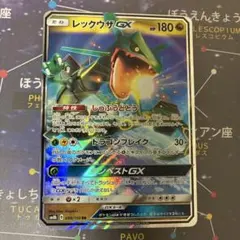 レックウザGX RR サン&ムーン ハイクラスパック ウルトラシャイニー