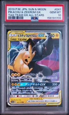 PSA10】ピカチュウ&ゼクロムGX 041/173 - メルカリ