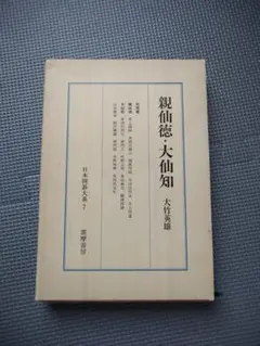 ■01)【同梱不可】日本囲碁大系 全18巻セット/筑摩書房/算砂・道碩/算悦・算知・道悦/道策/道的・名人因碩/道知/察元・烈元・因淑/B □01)【同梱不可】日本囲碁大系 全18巻セット/筑摩書房/算