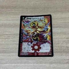 超神星アポロヌス・ドラゲリオン　初期　旧枠　【美品＋】　ワンオーナー品 極美品】超神星アポロヌスドラゲリオン 初期 旧枠 - メルカリ