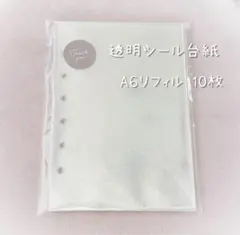 シール帳 A6リフィルのみ10枚