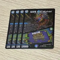 仙足竜 ACE-Ｍurked/冥昏の櫛　エースムカデ　4枚