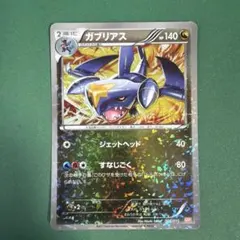 ガブリアス ☆ 拡張パック 月光の追跡 DP4 - メルカリ